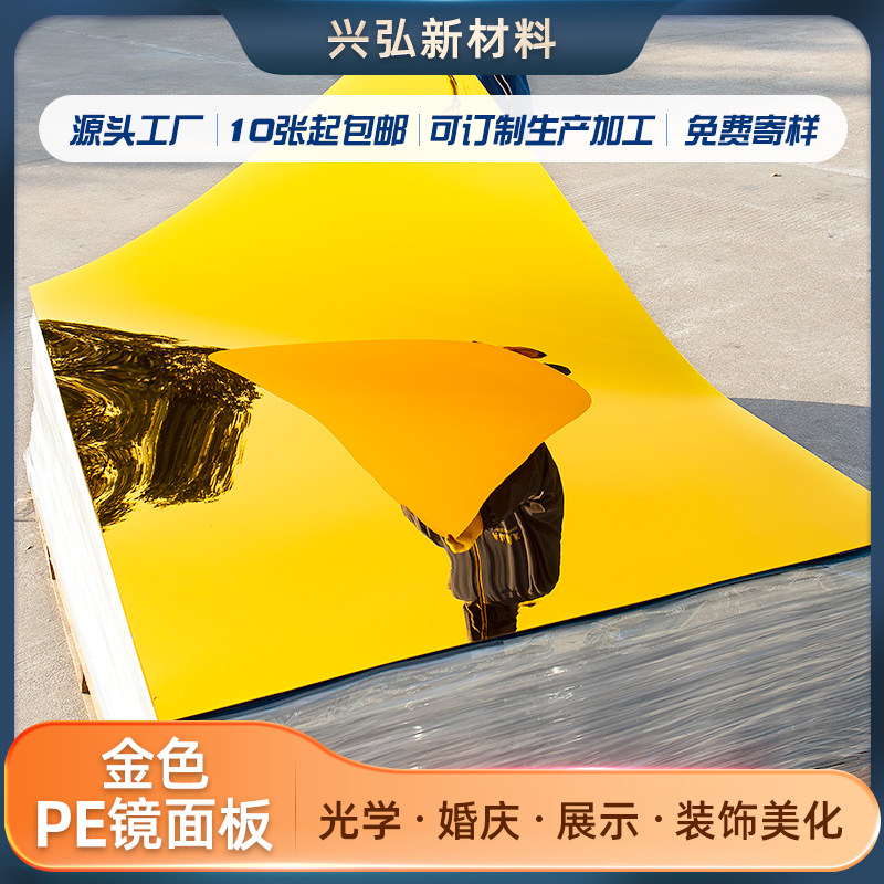 pe不碎镜面板拍照摄影反光板倒影板婚礼婚庆舞台金色镜面板双面镜