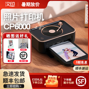 CP6000家用手机相纸相片打印机拍立得洗彩色照片家庭便携式 汉印音响照片打印机 小型相片冲印机便携无线