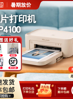 【顺丰包邮】汉印照片印表机 CP4100家用小型手机相片印表机拍立
