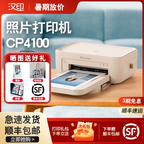 【顺丰包邮】汉印照片印表机 CP4100家用小型手机相片印表机拍立