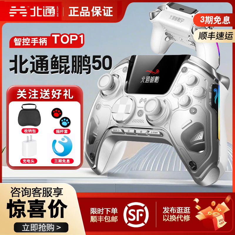 【顺丰包邮】北通鲲鹏50无线蓝牙多模游戏手柄pc电脑switch笔记本NS体感霍尔遥感扳机地平线我的世界原神塞尔
