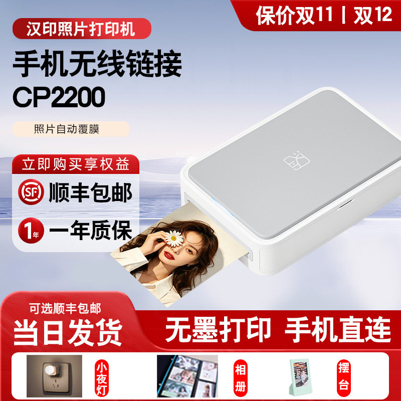 汉印CP2200蓝牙热升华照片机