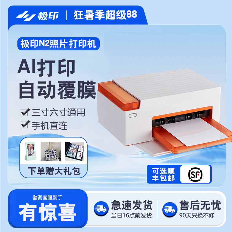 极印6寸照片打印机时尚小巧