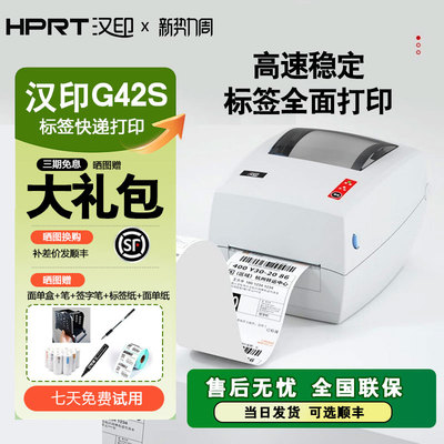 汉印热敏打印机方便小巧