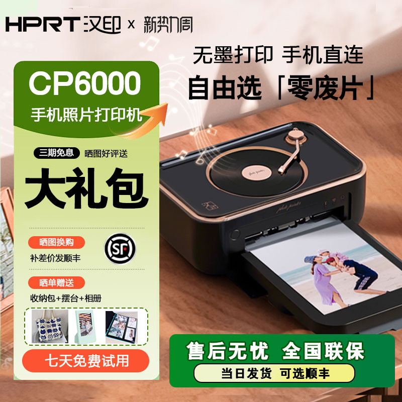 【顺丰包邮】汉印音响照片打印机CP6000家用手机相纸相片打印机拍立得洗彩色照片家庭便携式小型相片便携无线