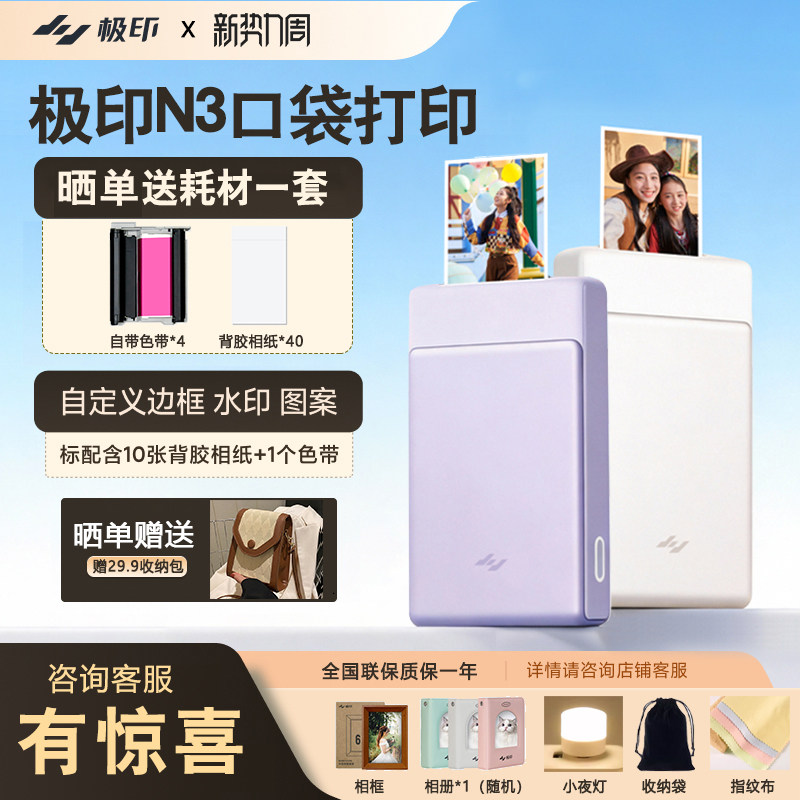【机器顺丰包邮】极印N3口袋系列照片打印机热升华便携随身蓝牙拍立得冲洗照相机器彩色3寸小型卡家用过塑ai