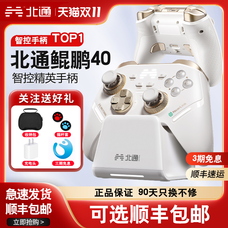 【顺丰包邮】北通鲲鹏40极光蓝游戏手柄pc电脑版无线手柄switch手手机蓝牙steam黑神话悟空双影奇境双人成行