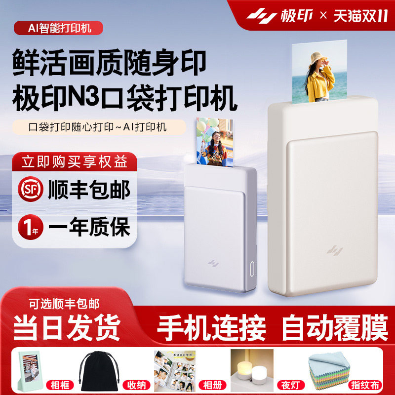 【机器顺丰包邮】极印N3口袋系列照片打印机热升华便携随身蓝牙拍立得冲洗照相机器彩色3寸小型卡家用过塑ai