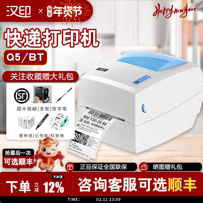 【顺丰包邮】汉印Q5蓝牙手机热敏条码标签打印机 不干胶电商服装吊牌价格贴纸 收银奶茶二维码条形码发货单快