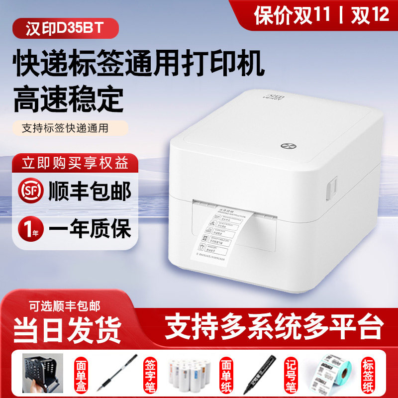 汉印+小票打印机+小巧