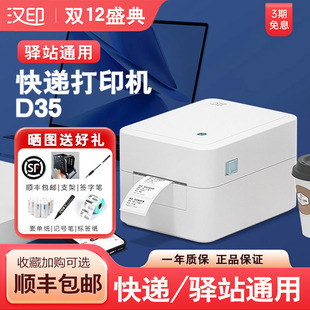 吊牌超市奶茶贴纸打标机食品价格条形码 电子面单快递服装 蓝牙标签机 二维码 汉印D35热敏标签打印机不干胶条码