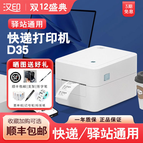 汉印+小票打印机+小巧