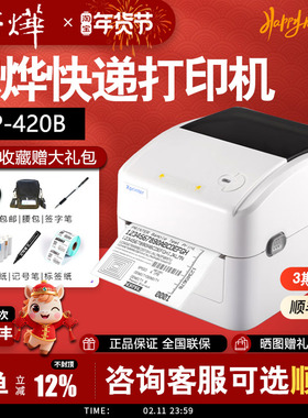芯烨420B/460B快递单打印机热敏条码不干胶标签打印机速卖通跨境电商通用打单机贴纸淘宝一二联电子面单蓝牙