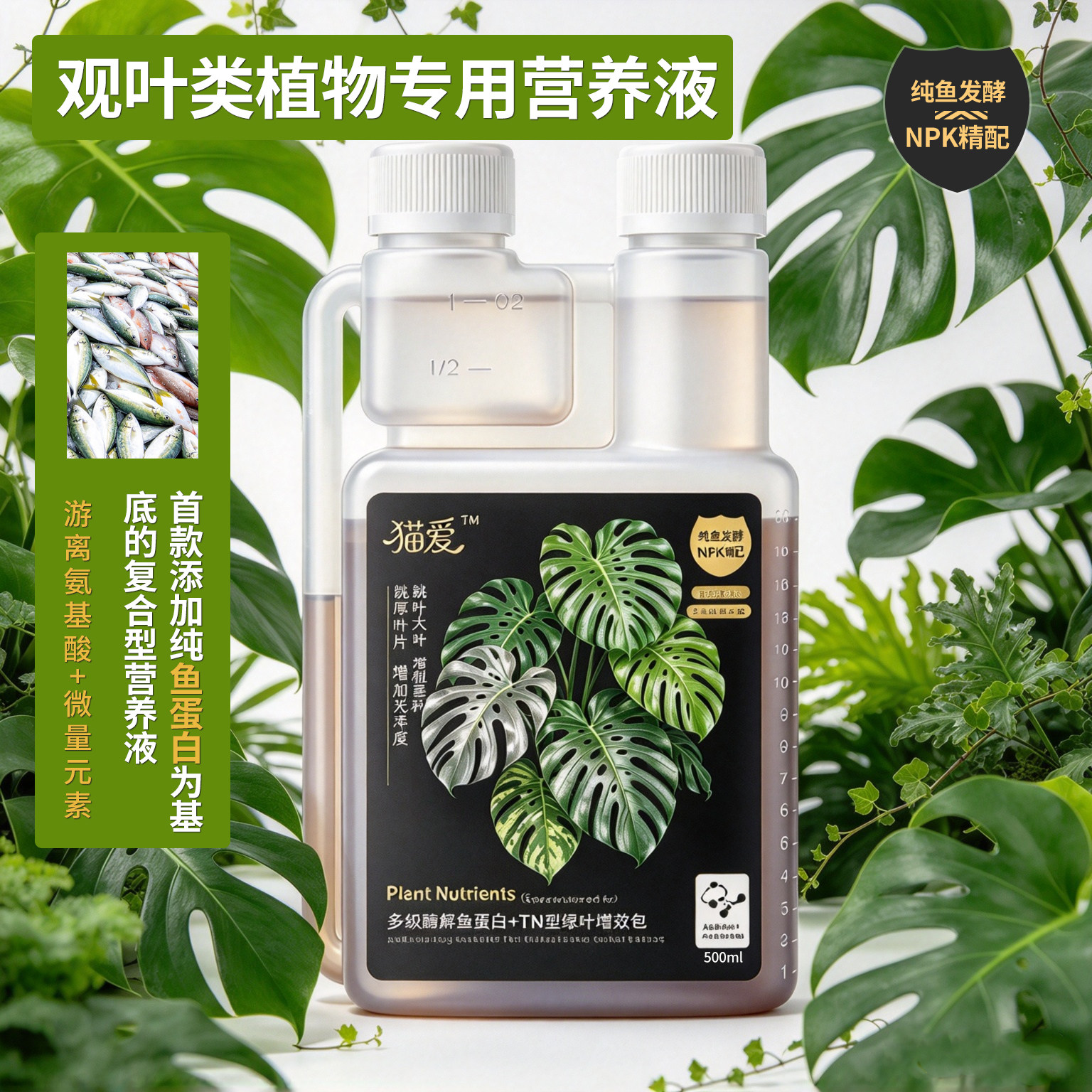 鱼蛋白底液加上微量元素多效组合