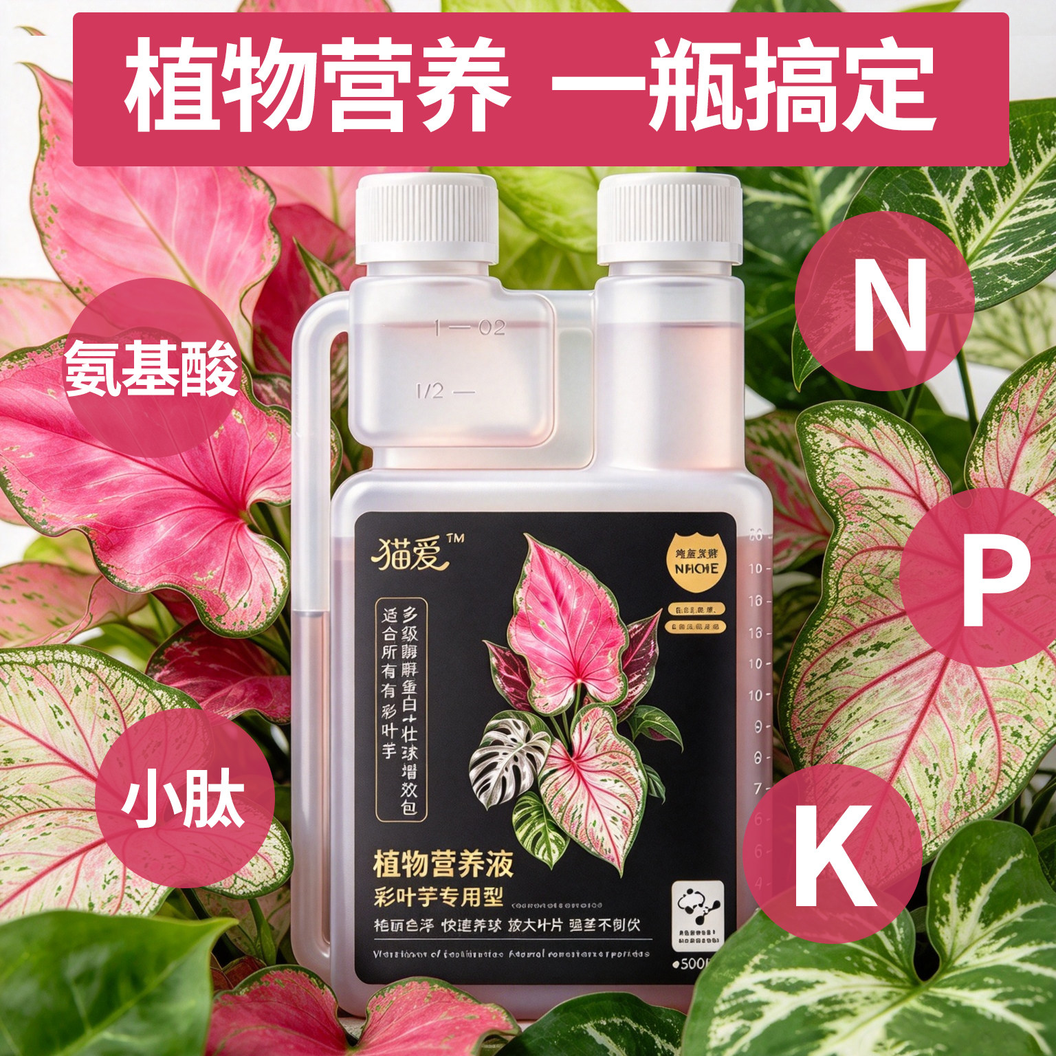 鱼蛋白底液加上微量元素多效组合
