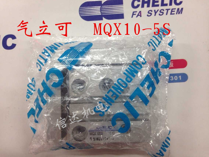 现货！全新原装正品气立可CHELIC MQX10-5-S 滑台气缸 滑轨