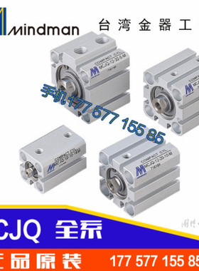 金器MINDMAN气缸MCJQ2-11-12-16-5-10-15-25-30-35-40-45-50M正品