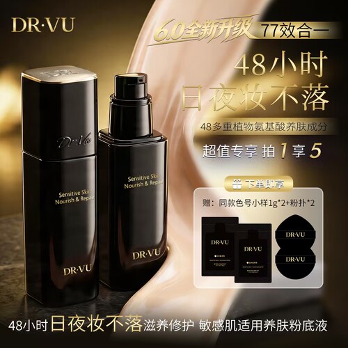 【48小时不脱妆粉底液】DR·VU日夜妆不落遮瑕定妆养肤轻垫粉底液