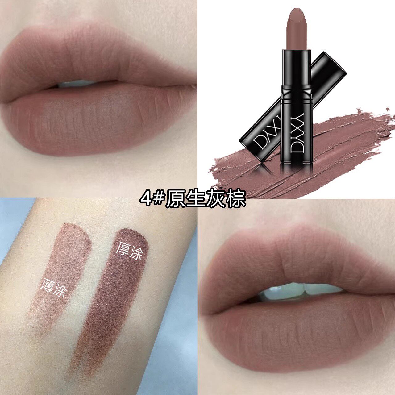 DYXY原生灰棕摩卡奶茶裸色系口红女哑光不易掉色高冷暗紫黑咖口红