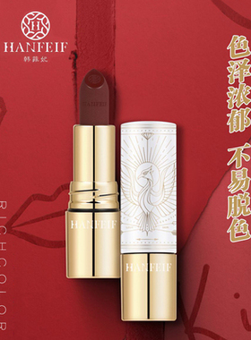 韩菲妃哑光持妆口红防水不沾杯