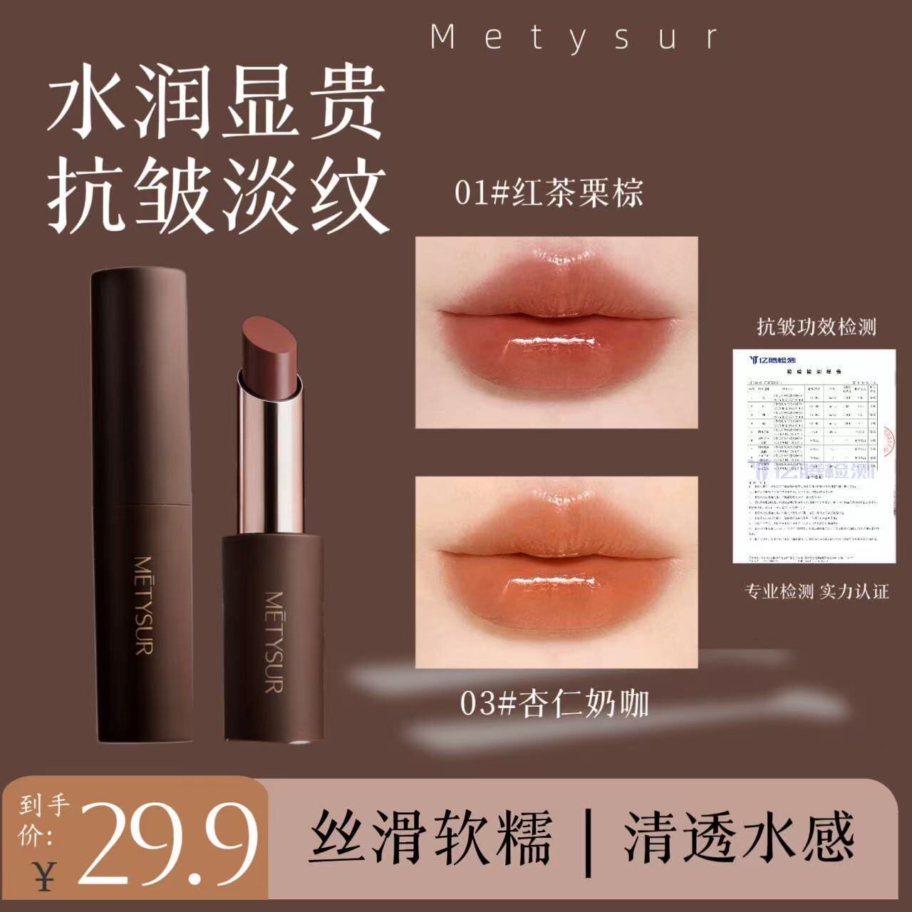 Metysur美媞秀高智摩卡口红玻尿酸精华固色补水保湿持久不易脱色