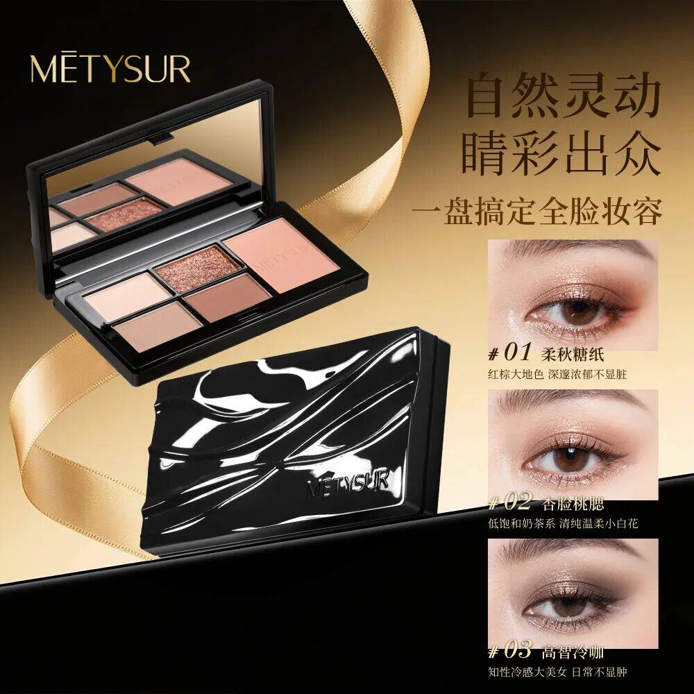 一盘多用!Metysur美媞秀五色眼影综合盘哑光高光修容腮红大地色