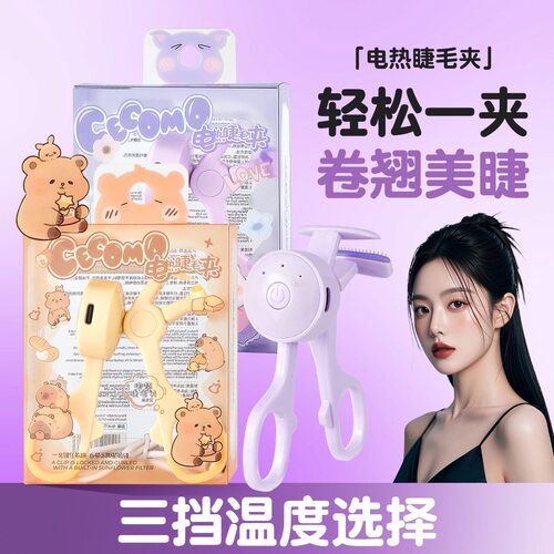 GECOMO电热睫毛夹无边框智能温控可充电电动睫毛定型持久卷翘神器