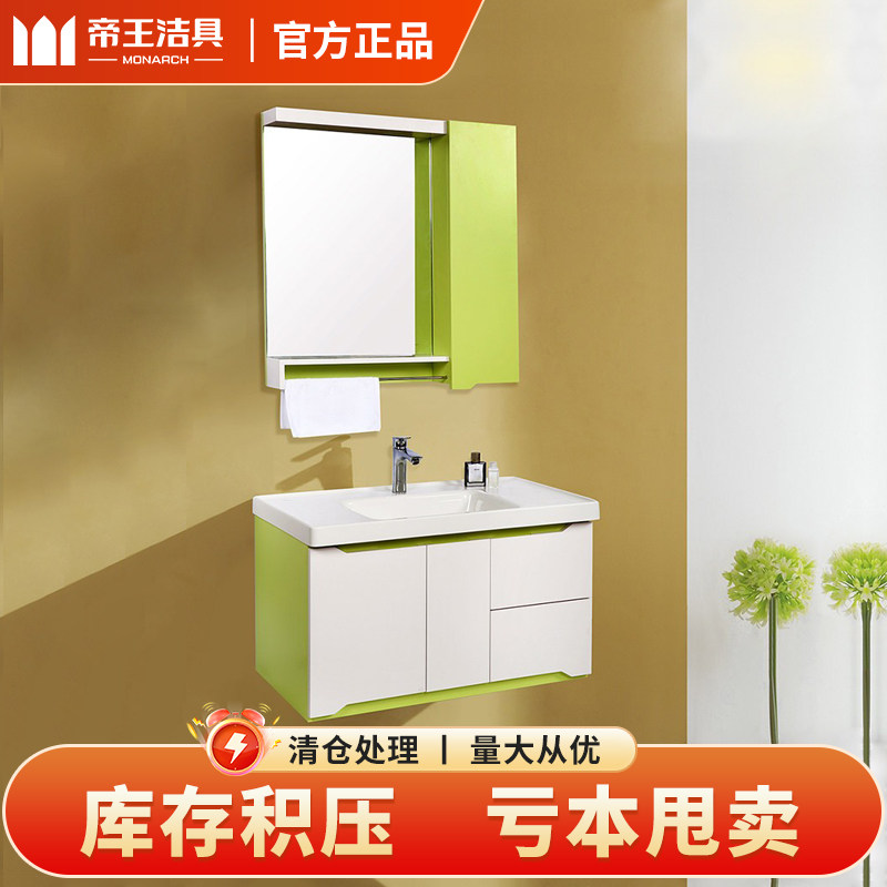 【清仓】 帝王洁具洛克浴室柜组浴室柜