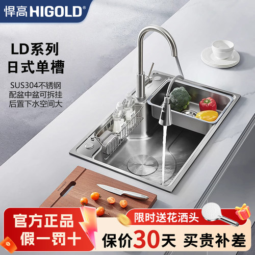 HIGOLD/悍高厨房拉伸水槽阶梯式304不锈钢单槽洗碗池日式洗菜盆