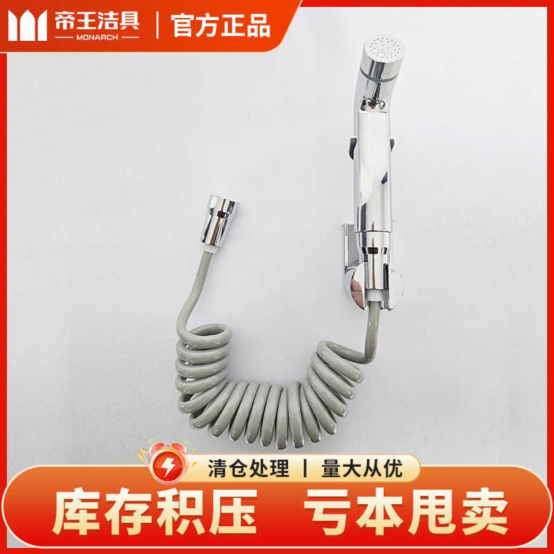 【清仓】帝王洁具卫生间喷枪妇洗喷头/喷枪