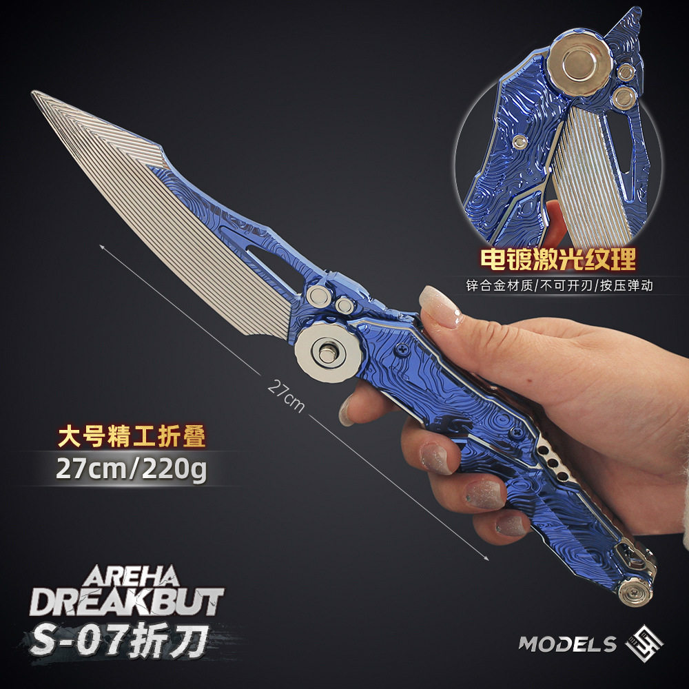 暗区周边模型手办刀具S-07折刀大号可折叠赢家突围玩具挂件钥匙扣