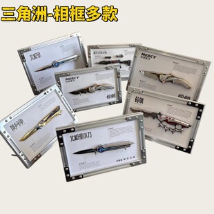 三角洲刀皮模型暗星处刑者信条北极星影锋蝴蝶怜悯龙牙腾龙带相框