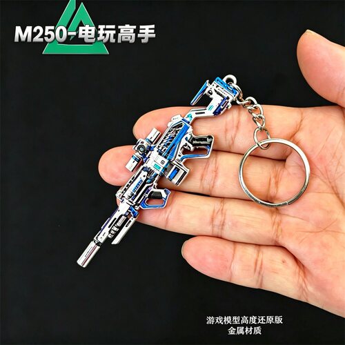 三角洲周边玩具M250电玩高手迷你小枪挂件钥匙扣金属合金游戏模型
