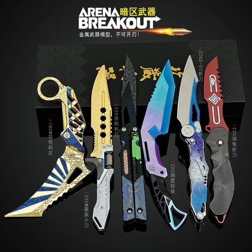 暗区刀模型周边赢家通吃小刀S07瑞兔折刀涂鸦之刃冰海斧皮肤玩具