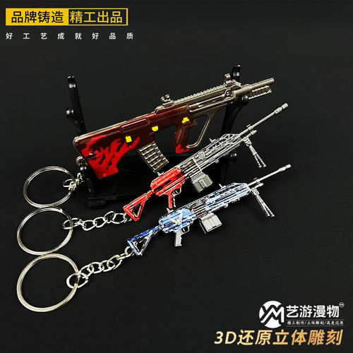 和平吃鸡小枪模型AUG轩辕M338铁爪黑鹰迷你合金玩具挂件钥匙扣