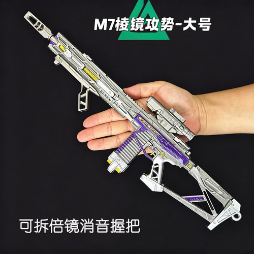 三角洲M7凌镜攻势超大号40cm可拆卸版合金枪模收藏玩具摆件工艺品