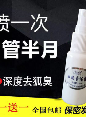 去狐臭除臭液止汗露喷雾香体露持久净味水除腋下腋臭异味男女通用