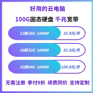 云电脑云服务器云手机云服务器云办公网页游戏传奇4399小游戏多开