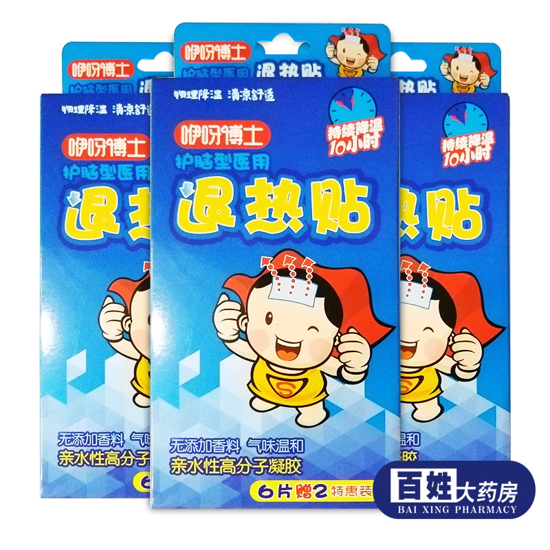 【咿呀博士】儿童物理降温退烧贴8贴