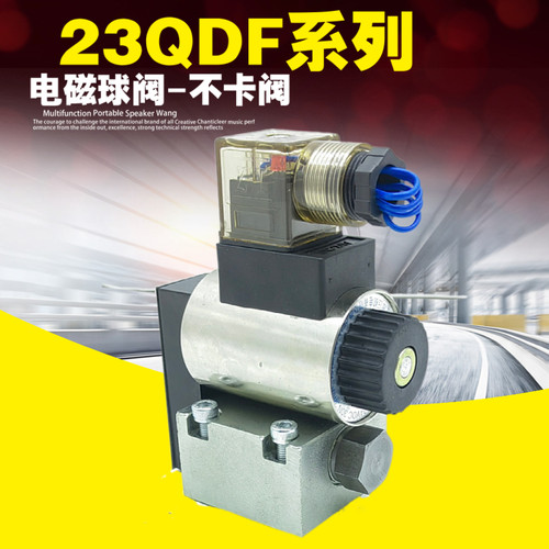23QDF系列电磁球阀线圈