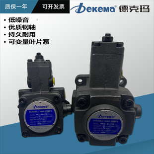 70液压变量叶片油泵 Dekema德克玛VP1 VP2