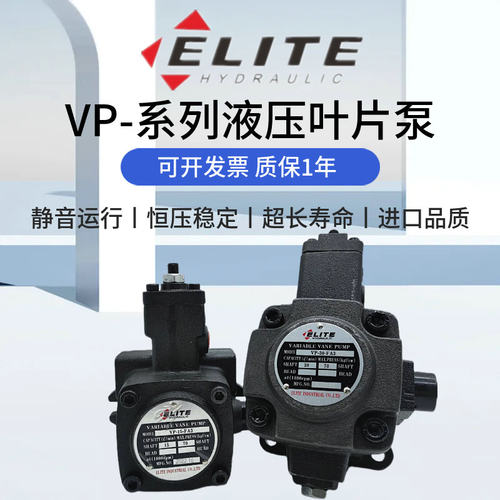 ELITE艾利特叶片泵VP-20-FA3正品