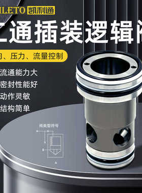 插装逻辑阀LCV-32-E-05 LCV-16/20/25/32/40/50/63-B/D/E-05/20/5