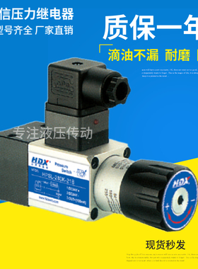 HDX海德信压力继电器HPSL-50K-21B HPSL-100/200/280/400K-21B