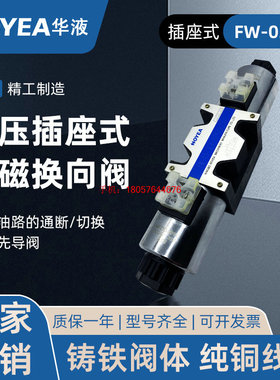 HOYEA宁波华液电磁阀FW-03-3C2 3C3 3C4 3C60 2B2-D24Z5L/70 B220