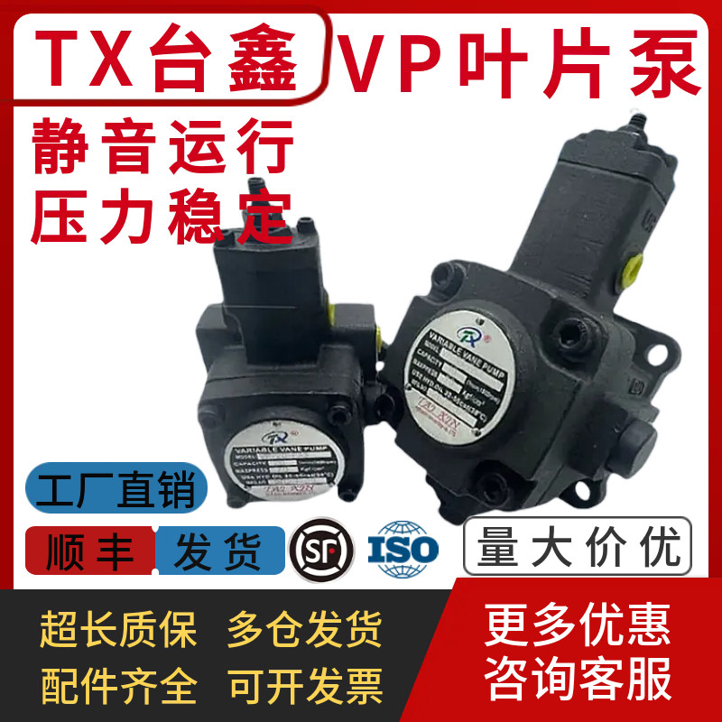 台鑫TX液压叶片泵VP-20-FA3油泵VP-15/12/30/40/45-FA2 XH DH FA1,标准件/零部件/工业耗材,液压泵,淘宝优惠券,粉丝福利购,淘宝优惠卷