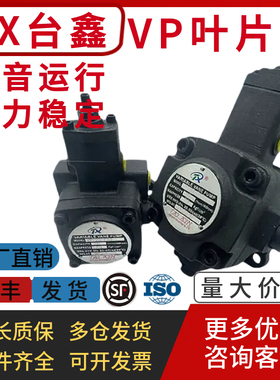 台鑫TX液压叶片泵VP-20-FA3油泵VP-15/12/30/40/45-FA2 XH DH FA1