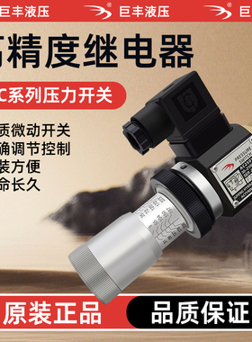 巨丰液压油压开关JCS-02H JCS-02N JCS-02NL压力继电器 JCS-02NLL