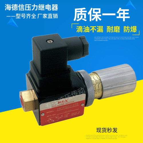 海德信压力继电器现货秒发