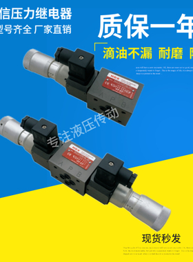 HDX海德信叠加式压力继电器HMJCS--02A B P W-N/NL/NLL-SC